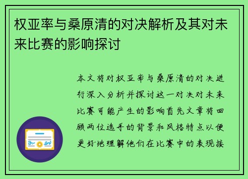 权亚率与桑原清的对决解析及其对未来比赛的影响探讨