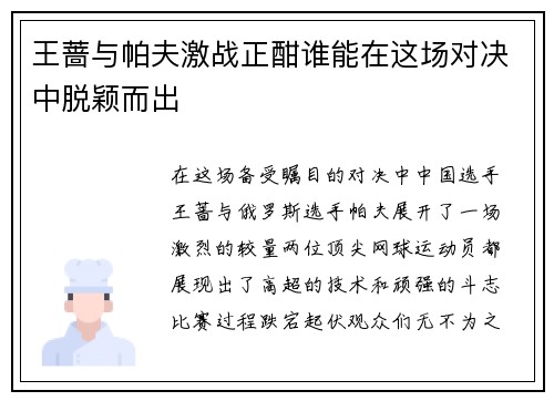 王蔷与帕夫激战正酣谁能在这场对决中脱颖而出
